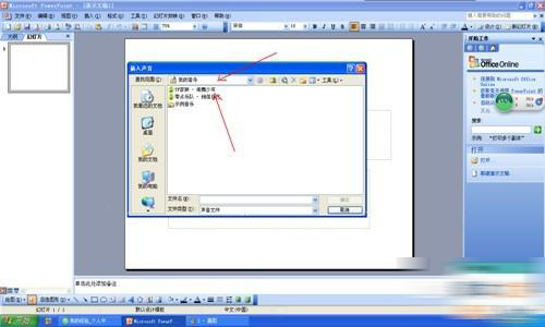 PPT插入聲音詳細操作方法