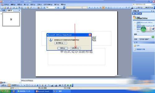 PPT插入聲音詳細操作方法