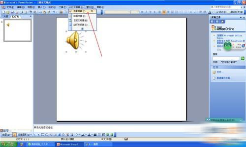 PPT插入聲音詳細操作方法