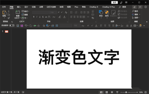 ppt將文字顏色設(shè)置為漸變色具體操作步驟