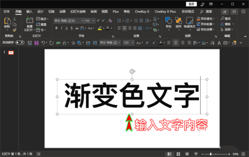 ppt將文字顏色設(shè)置為漸變色具體操作步驟