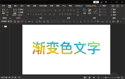 ppt將文字顏色設(shè)置為漸變色具體操作步驟