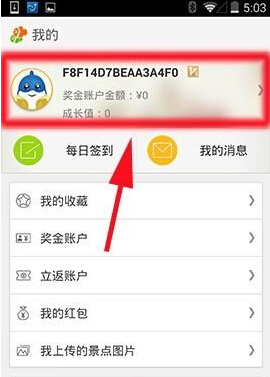 同程旅游中綁定微信賬號的操作方法
