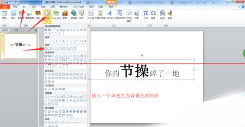 PPT中制作文字破碎效果具體操作步驟