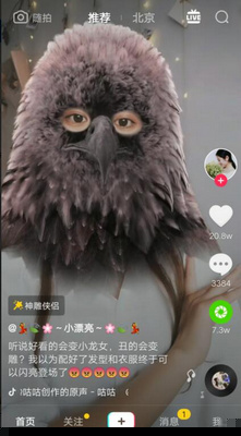 抖音神雕俠侶拍攝方法介紹