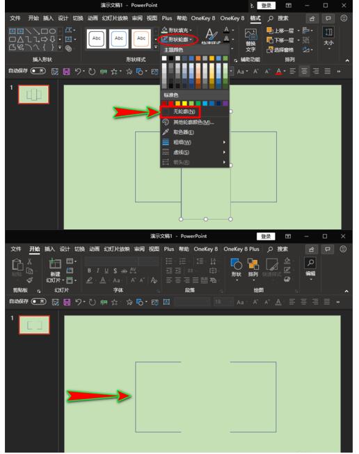 ppt繪制被截斷矩形的操作流程