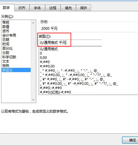 Excel設(shè)置數(shù)據(jù)顯示千元單位的操作步驟