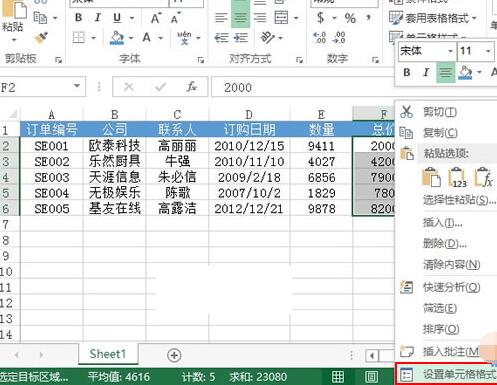 Excel設(shè)置數(shù)據(jù)顯示千元單位的操作步驟