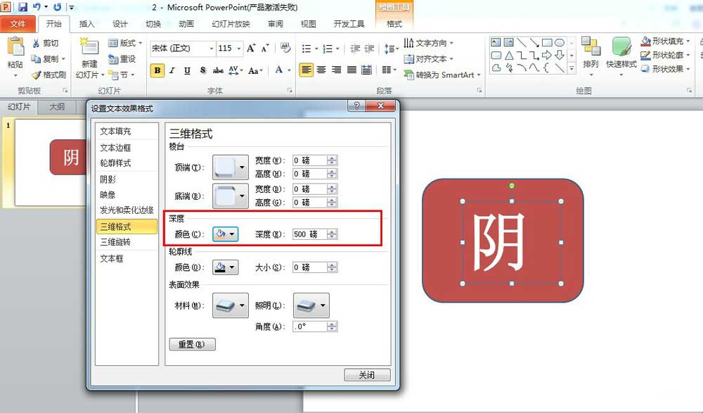 ppt給文字加上長陰影效果的圖文操作流程