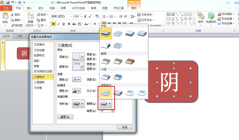 ppt給文字加上長陰影效果的圖文操作流程