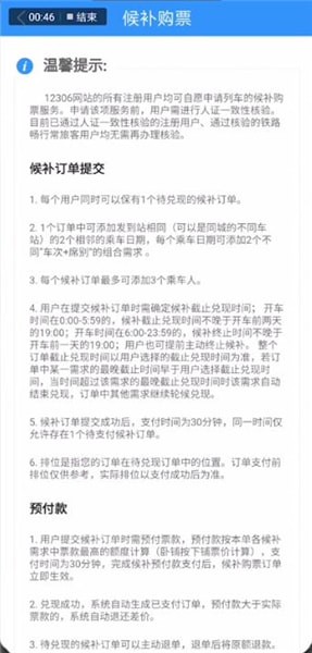 12306中使用候補票詳細操作方法
