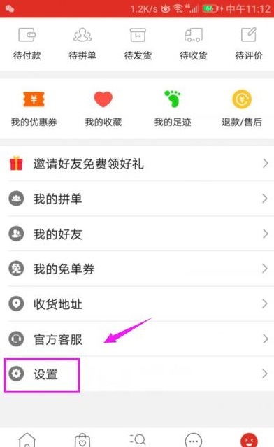 拼多多怎么舉報商家
