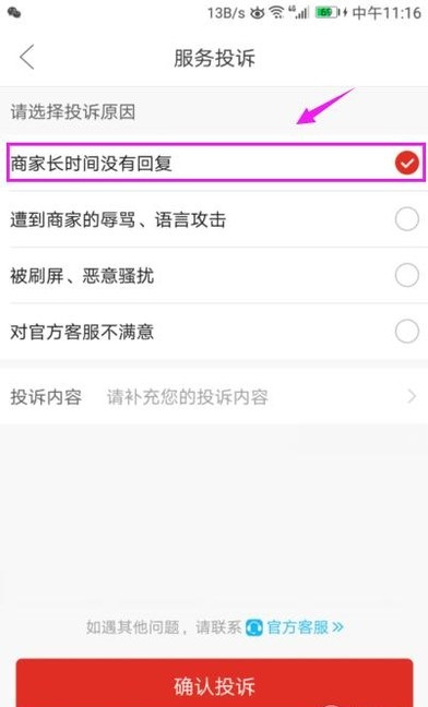 拼多多怎么舉報商家