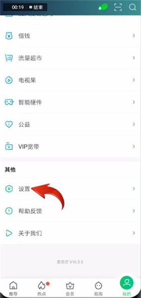 愛奇藝切換到臺灣具體操作步驟