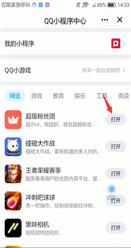 手機(jī)QQ中打開小程序詳細(xì)操作方法