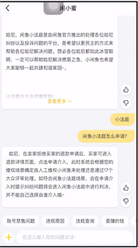 閑魚中上小法庭詳細操作流程