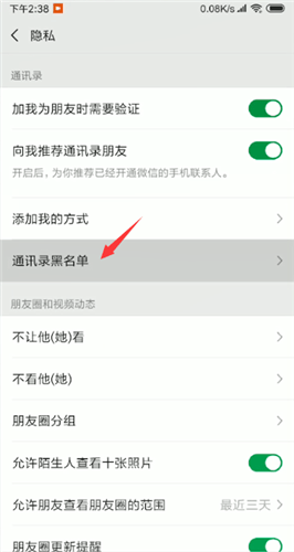微信中解除黑名單詳細操作步驟