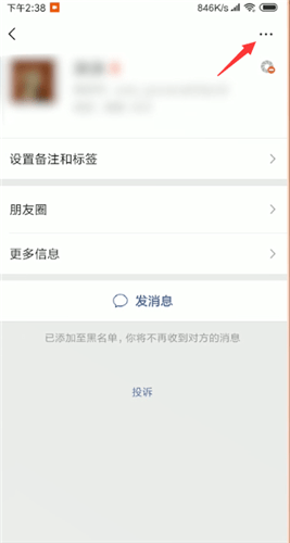 微信中解除黑名單詳細操作步驟