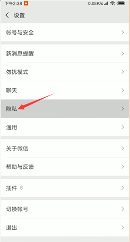 微信中解除黑名單詳細操作步驟