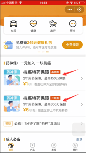 微信保險服務進行開通操作流程