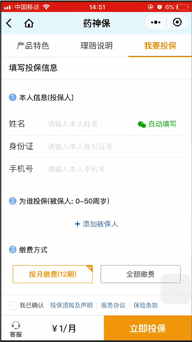 微信保險服務進行開通操作流程