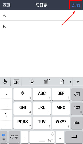 手機QQ中空間日志功能詳情講述