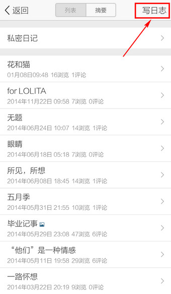 手機QQ中空間日志功能詳情講述