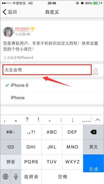 手機QQ中空間設置小尾巴具體操作步驟