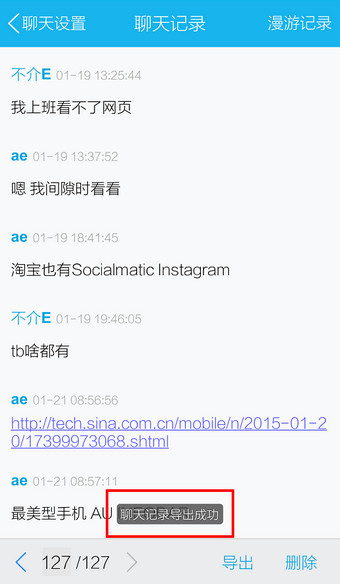 手機QQ中將聊天記錄導出具體操作步驟