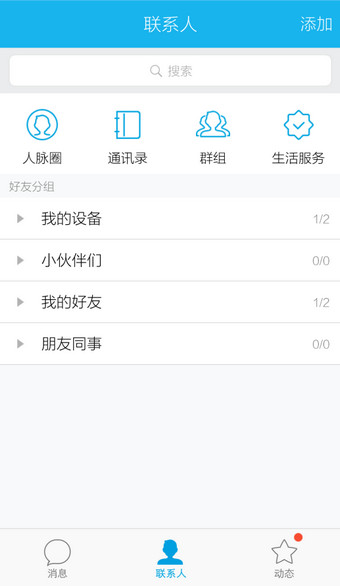 手機(jī)QQ移動分組具體操作步驟
