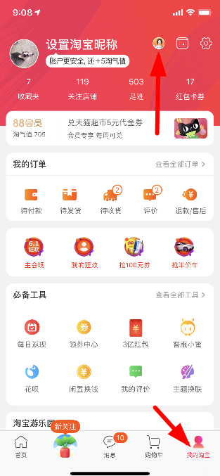 淘寶人生開啟方式