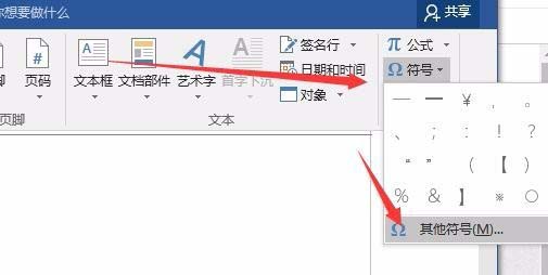 word2016輸入圓周率符號的多種操作方式