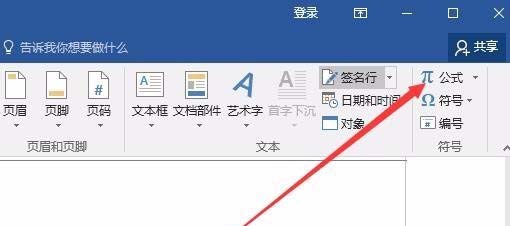 word2016輸入圓周率符號的多種操作方式