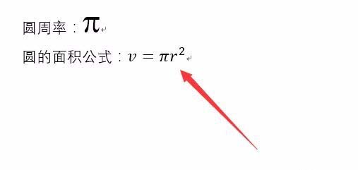 word2016輸入圓周率符號的多種操作方式