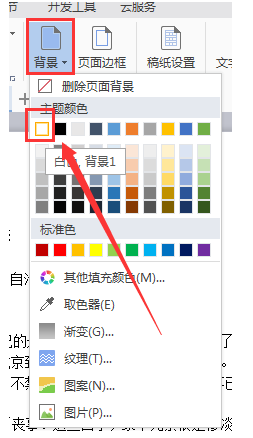 word刪掉自帶背景色的操作方法