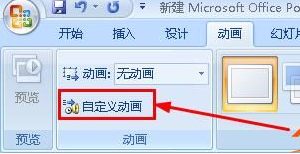 ppt設(shè)置動(dòng)畫(huà)速度的操作技巧分享