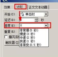 ppt設(shè)置動(dòng)畫(huà)速度的操作技巧分享