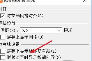 ppt設置對齊虛線的操作流程