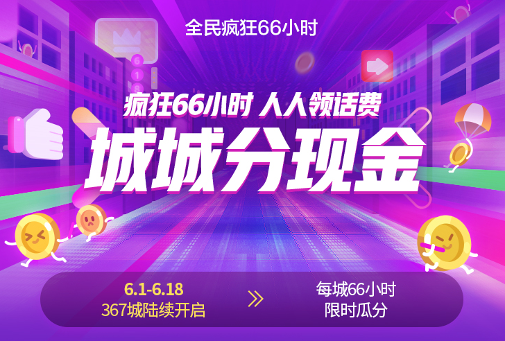 京東618城市接力賽參與方法