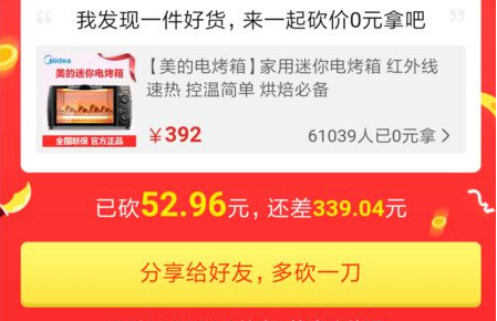 拼多多幫好友砍價圖文步驟