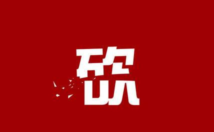 拼多多砍價免費拿是真的嗎