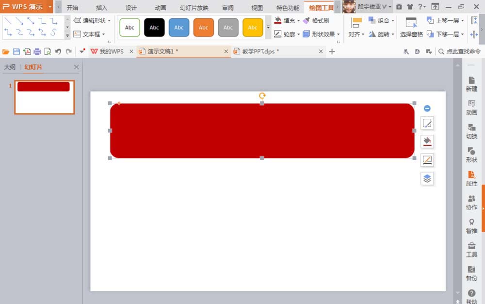 PPT制作圖形卡片的操作過程