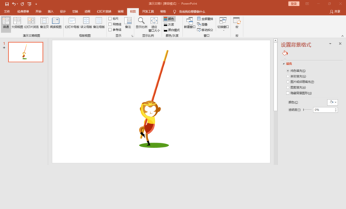PPT制作手繪美猴王的操作過程