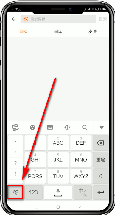 搜狗輸入法輸入日語的操作技巧