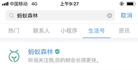支付寶里領取馬云同款沙棘汁的操作步驟