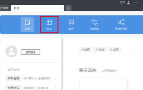 WPS 2019制作表格具體操作步驟