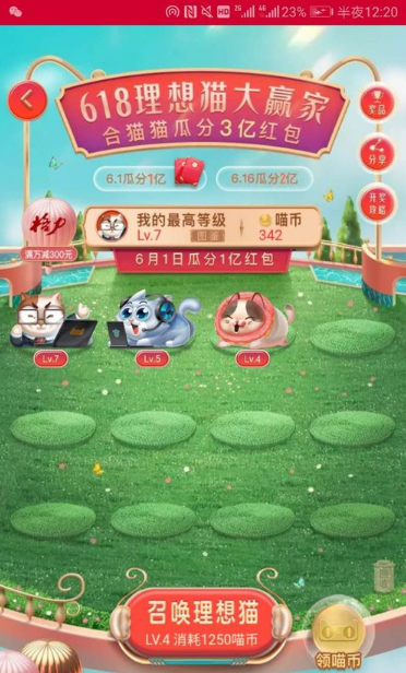 2019淘寶618理想貓怎么養