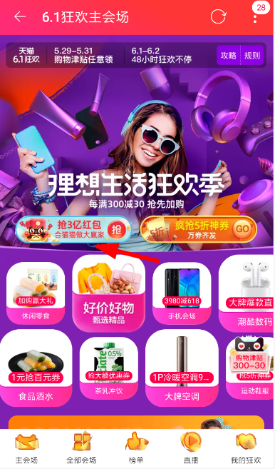 天貓618超級紅包怎么領