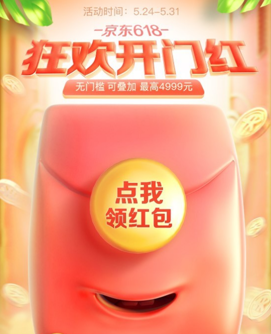 2019京東618活動有哪些