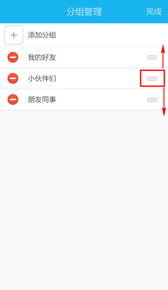 手機QQ移動分組的操作方法